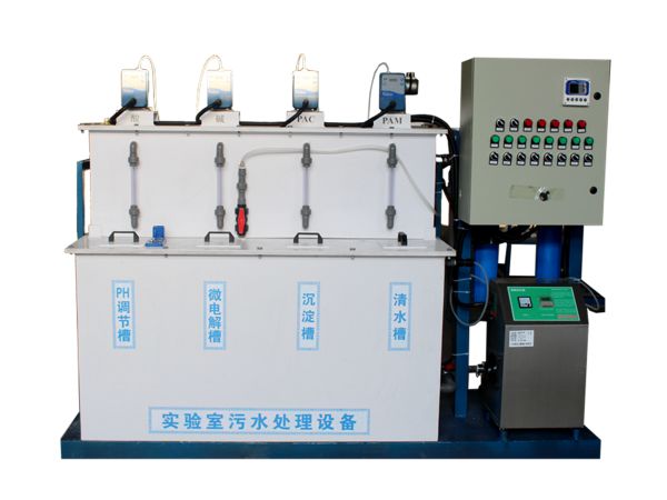 實(shí)驗(yàn)室污水處理設(shè)備