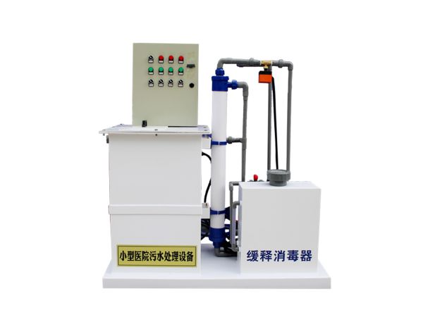 小型醫(yī)院污水處理設(shè)備