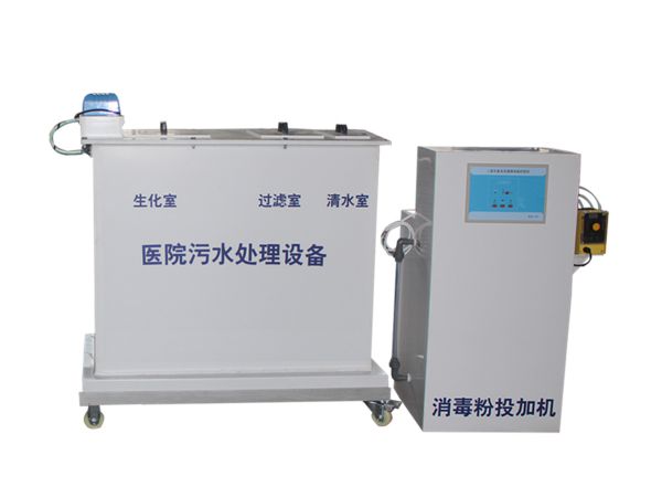 小型醫(yī)院污水處理設(shè)備